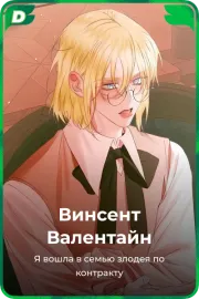 Винсент Валентайн