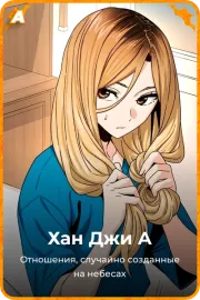 Хан Джи А