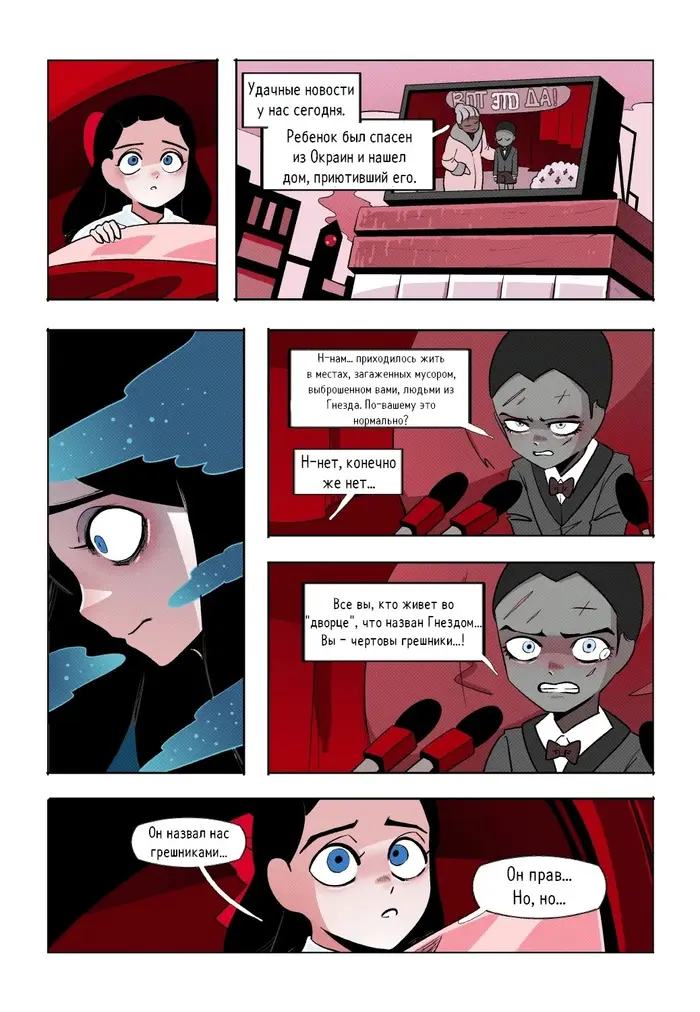 Страница 7