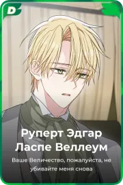 Руперт Эдгар Ласпе Веллеум