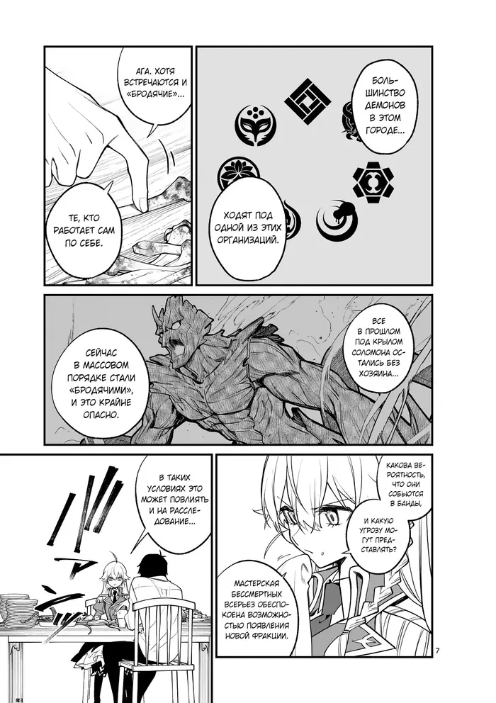 Страница 7
