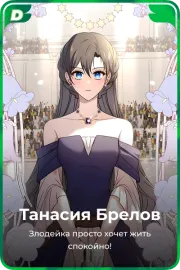 Танасия Брелов