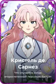Кристель де Сарнез