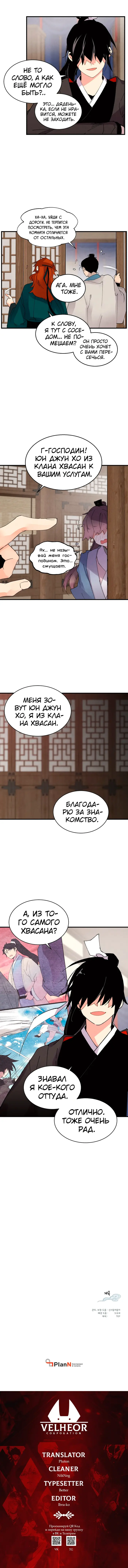 Страница 8