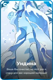 Ундина