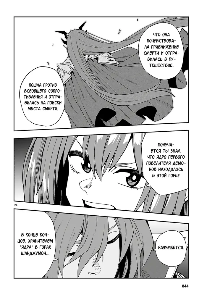 Страница 24