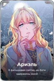 Ариэль