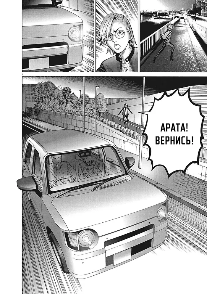 Страница 4