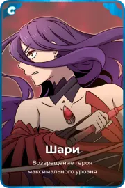 Шари