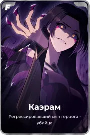 Каэрам