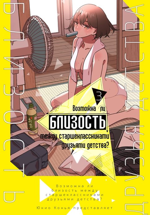 Osananajimi no Koukousei no Aida ni Nikutai Kankei wa Seiritsu suru ka.