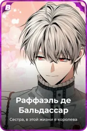 Раффаэль де Бальдассар