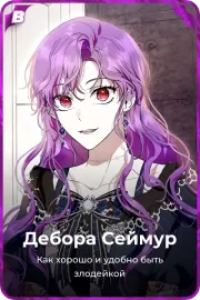 Дебора Сеймур