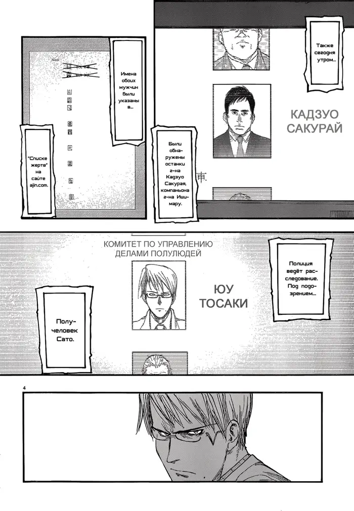Страница 4