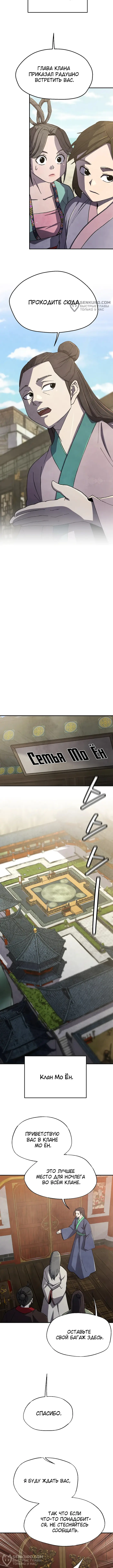 Страница 8