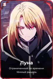Луна