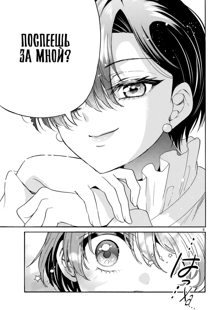 Страница 9