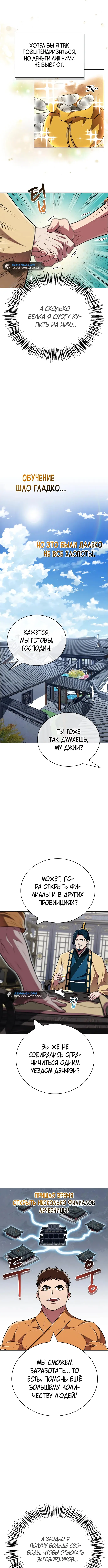 Страница 8