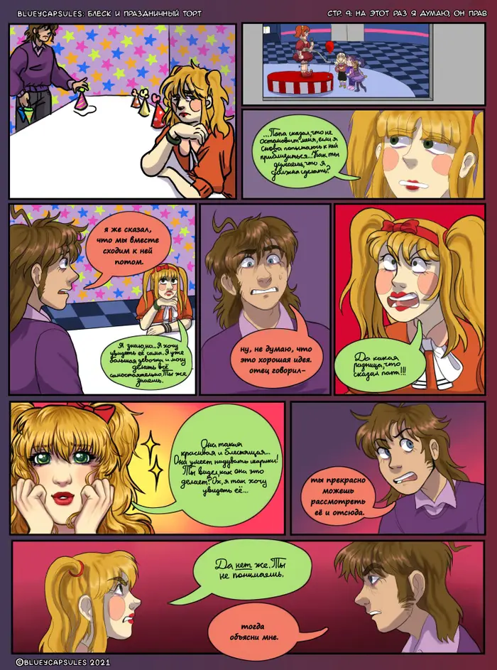 Страница 10