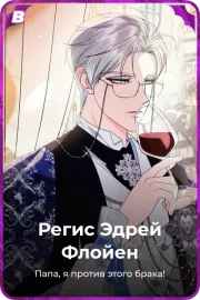Регис Эдрей Флойен