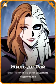 Жиль де Рай