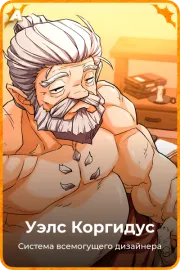 Уэлс Коргидус