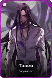 Такео