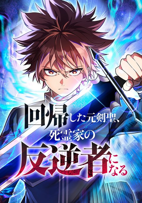 Vengeance of the Holy Sword: In the Body of My Enemy's Son
