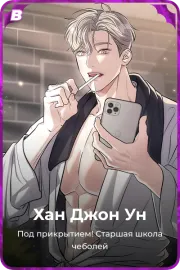 Хан Джон Ун