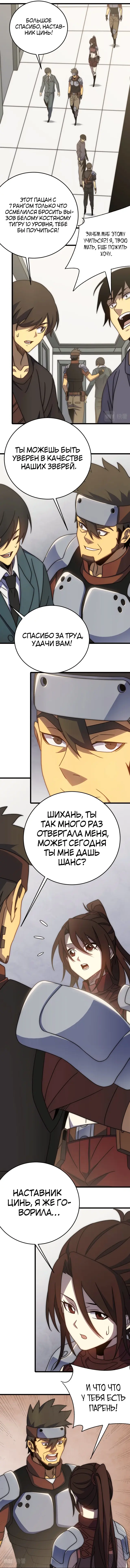 Страница 8