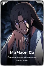 Ма Чхон Со