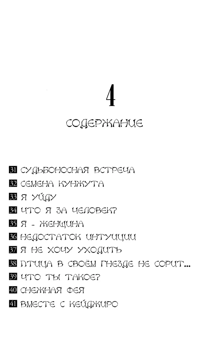 Страница 4