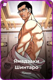 Ямадзаки Шинтаро