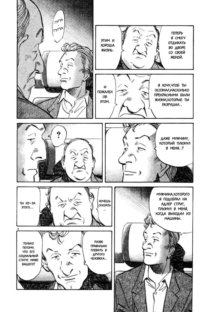 Страница 8