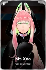 Мэ Хва
