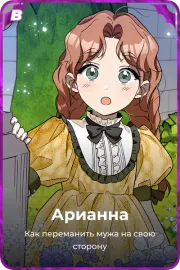 Арианна