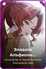 Элленте Альфионе Бельмиард