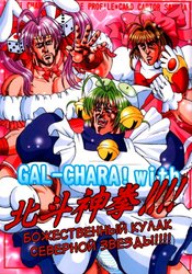 Fist of the North Star dj - Gal-Chara With Hokuto Kami Kobushi