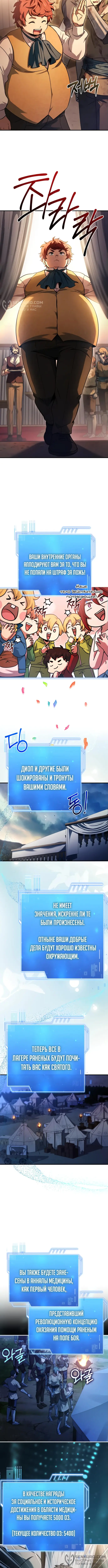 Страница 8