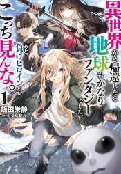Isekai kara Kikan shitara Chikyuu mo Kanari Fantasy deshita. Ato, Make Heroine-domo Kocchi Minna.