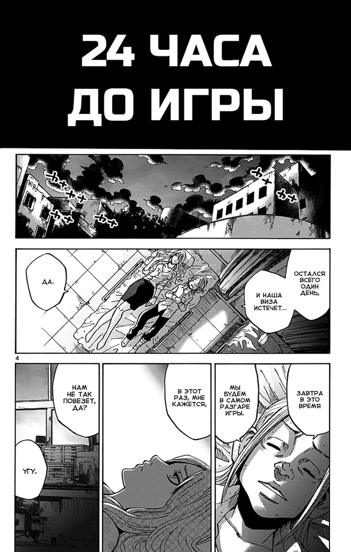 Страница 4