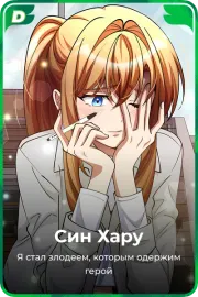 Син Хару