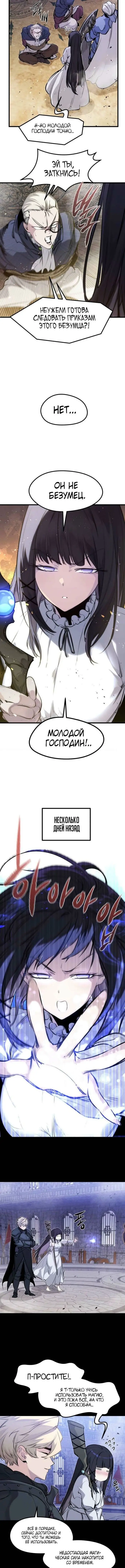 Страница 8