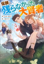 Densetsu ni Nokoranakatta Daikenja