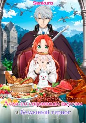 Akujiki Reijou to Kyouketsu Koushaku: Sono Mamono, Watashi ga Oishiku Itadakimasu!