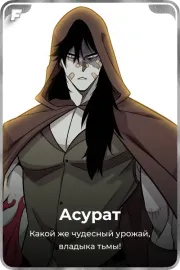 Асурат