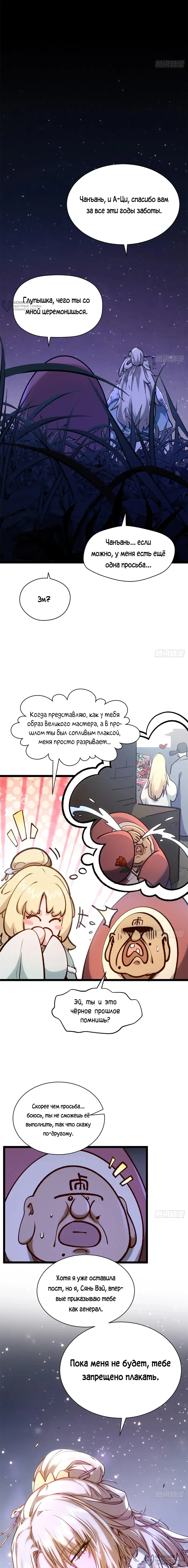 Страница 8