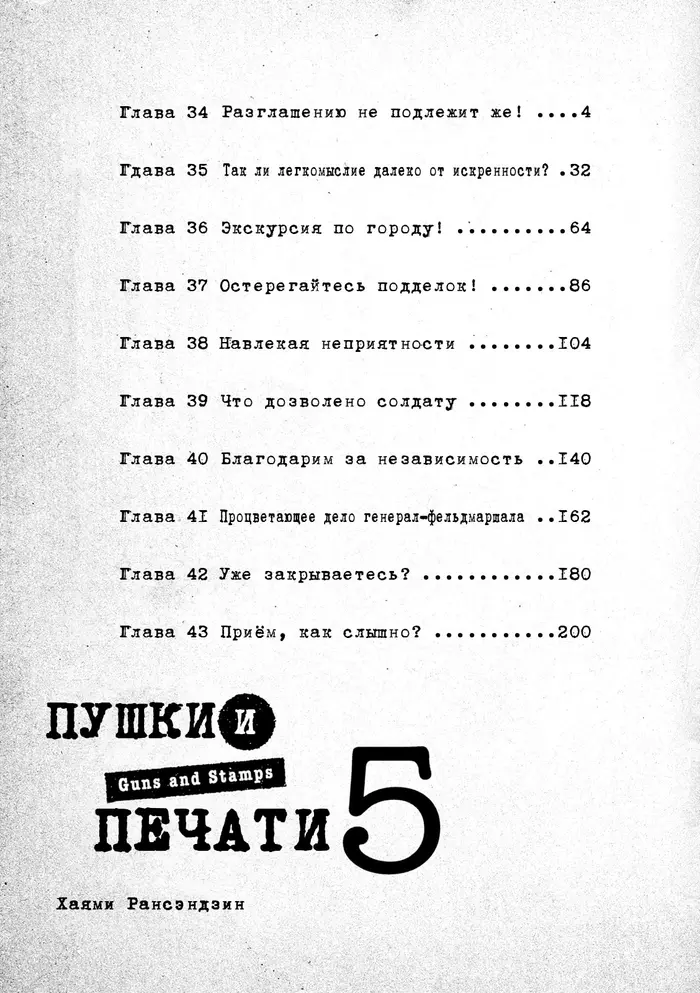 Страница 4