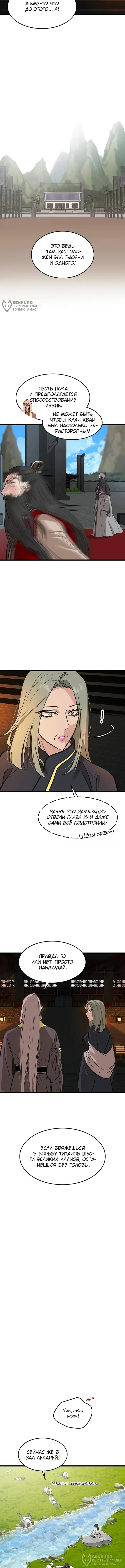 Страница 8
