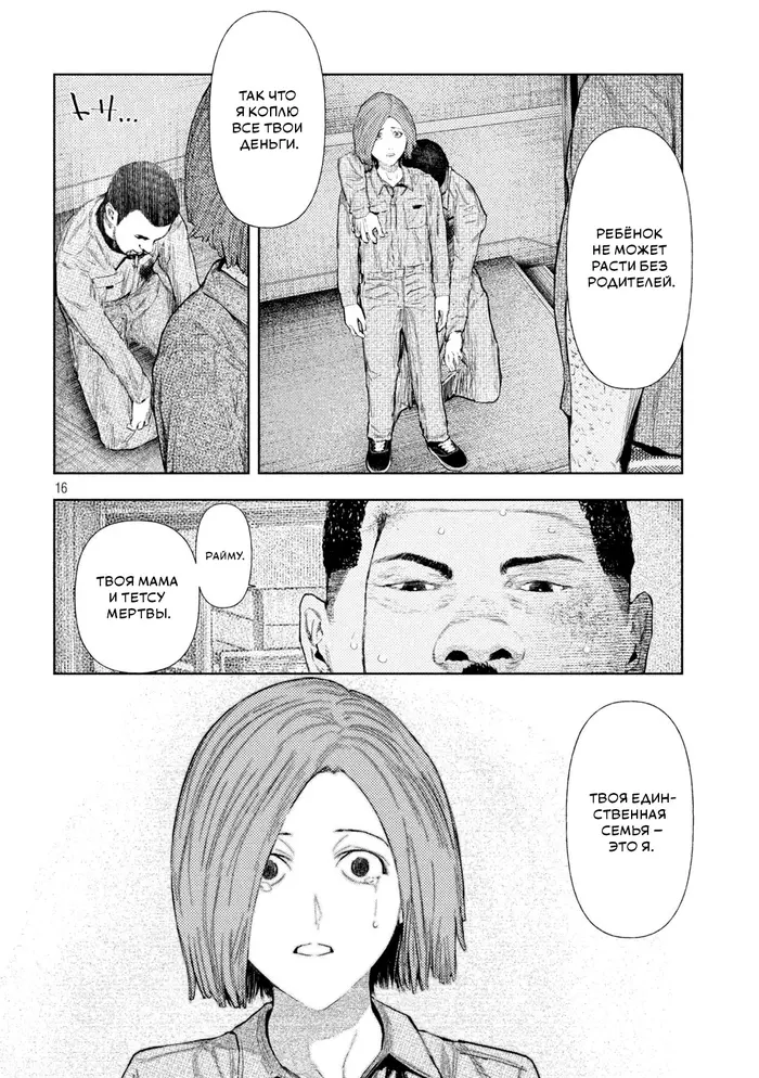 Страница 16